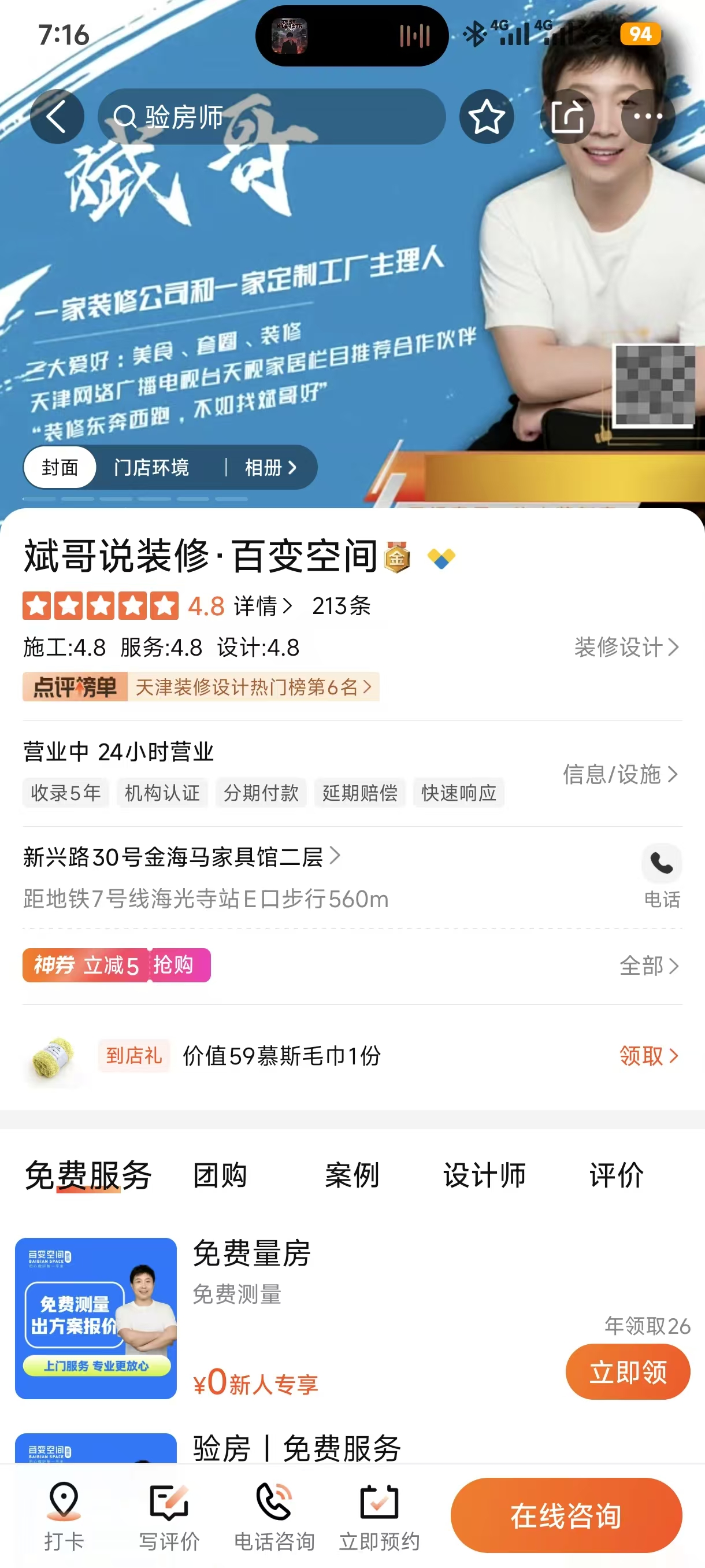 天津百变空间装修案例图 - 荣誉-大众点评五星好店